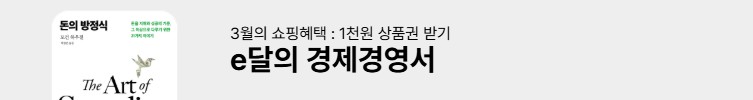e달의 경제경영서 
