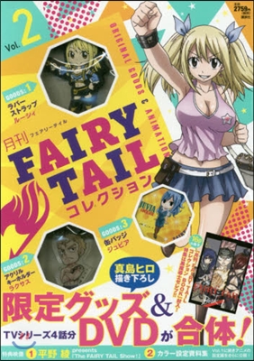 月刊 FAIRY TAIL コレクション Vol.2