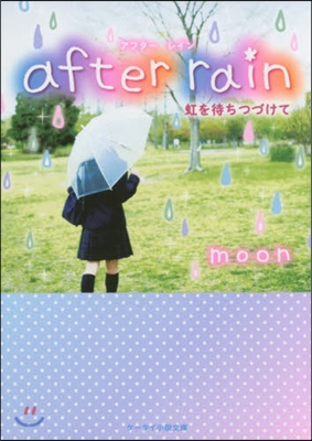 after rain~虹を待ちつづけて~