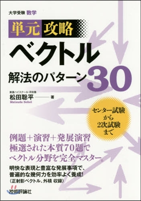 ベクトル 解法のパタ-ン30