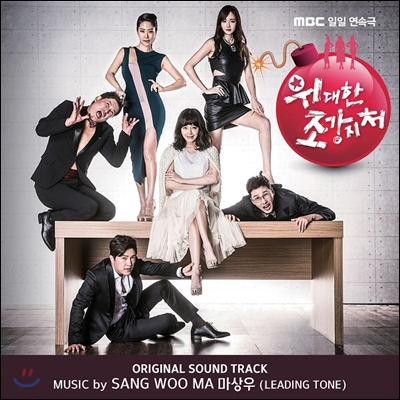위대한 조강지처 (MBC 드라마) OST