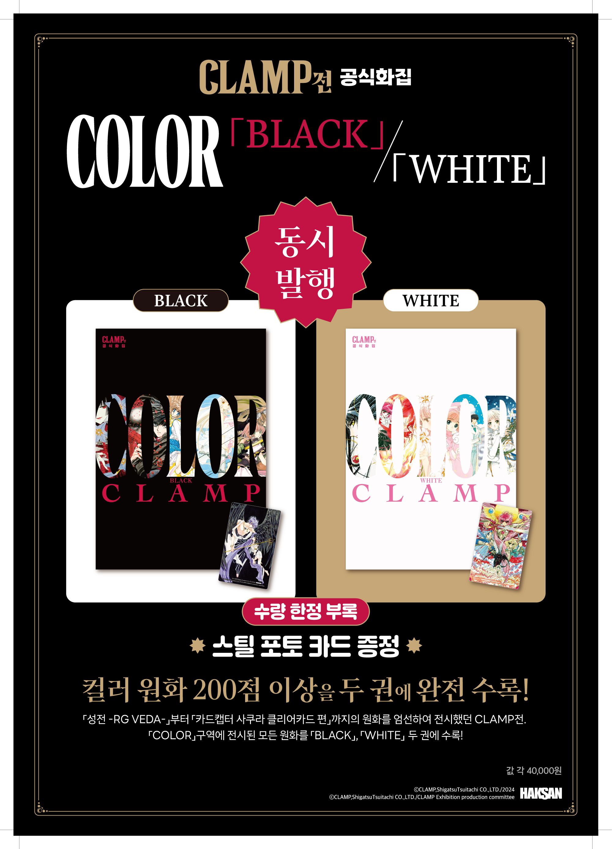 CLAMP Complete Official Illustration Collection COLOR WHITE - Detail 1