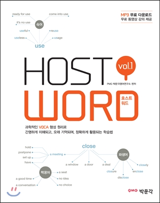 Host Word 호스트 워드 vol.1