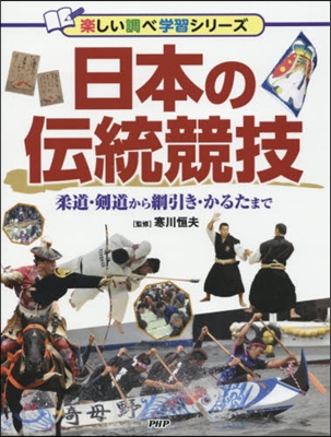 日本の傳統競技 柔道.劍道から綱引き.か