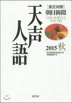 英文對照 天聲人語 Vol.182(2015秋)