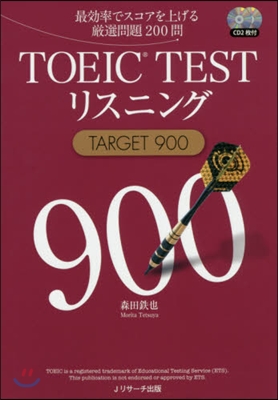 TOEIC TESTリスニンTAG900