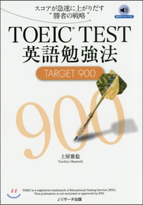 TOEIC TEST英語勉强TAR900