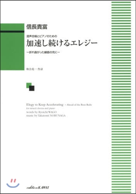 樂譜 加速し續けるエレジ-－折れ曲がった