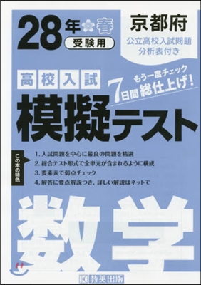 平28 京都府高校入試模擬テスト 數學