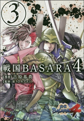 戰國BASARA4 3