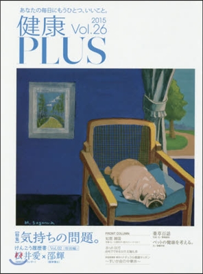 健康PLUS Vol.26