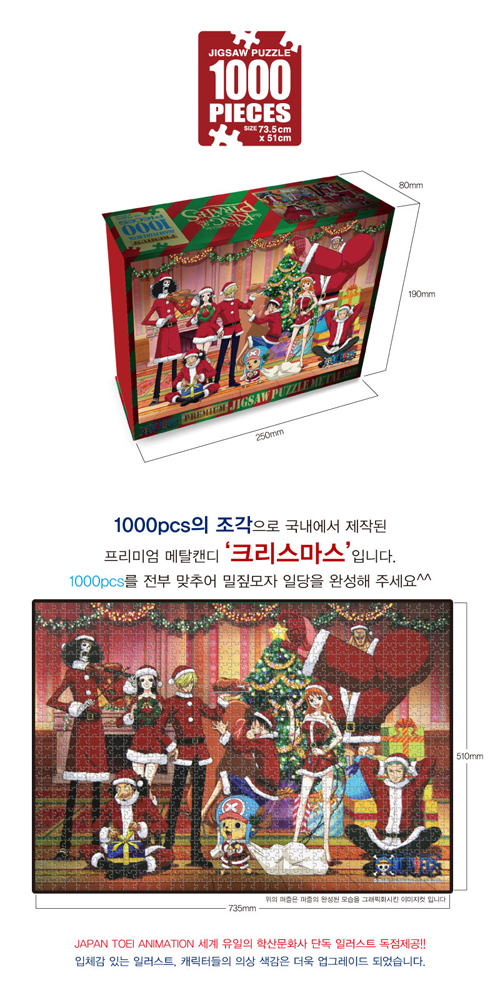 원피스 직소퍼즐 프리미엄 메탈캔디1000PCS 크리스마스