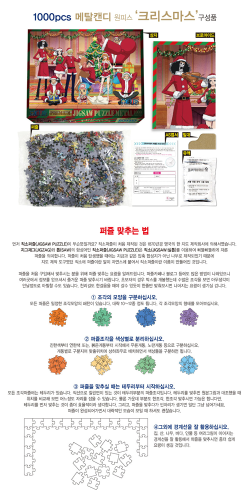 원피스 직소퍼즐 프리미엄 메탈캔디1000PCS 크리스마스