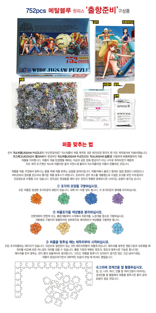 원피스 직소퍼즐 1프리미엄 메탈블루752PCS 출항허가