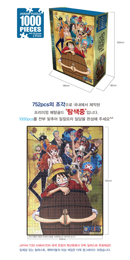 원피스 직소퍼즐 프리미엄 메탈골드1000PCS 탐색중