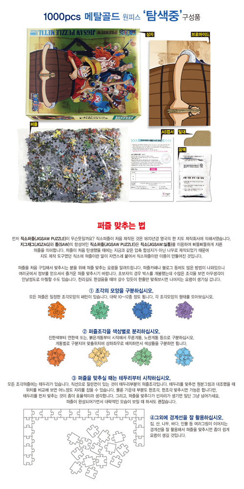 원피스 직소퍼즐 프리미엄 메탈골드1000PCS 탐색중