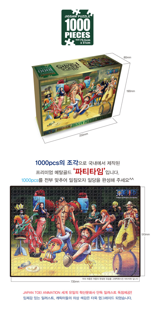 원피스 직소퍼즐 프리미엄 메탈골드 1000PCS 파티타임