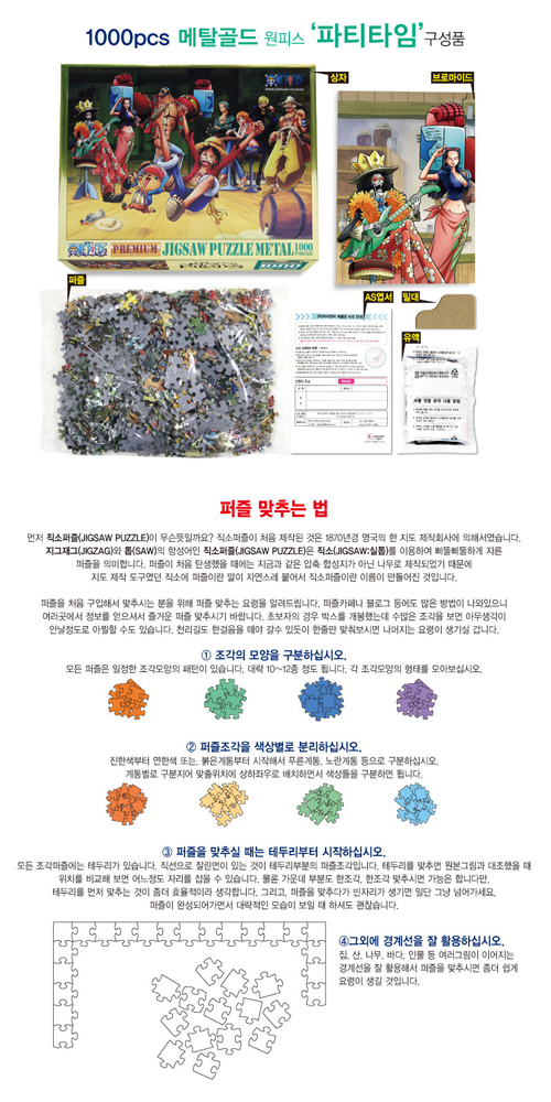 원피스 직소퍼즐 프리미엄 메탈골드 1000PCS 파티타임