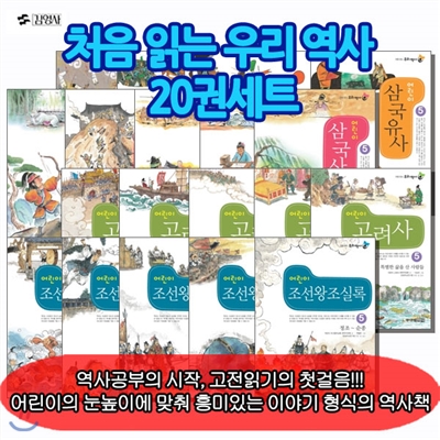 처음 읽는 우리 역사 20권세트 +백화점상품권5,000원