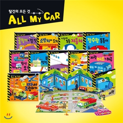 탈 것의 모든 것 All My Car  