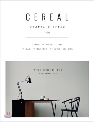 시리얼 CEREAL vol.9