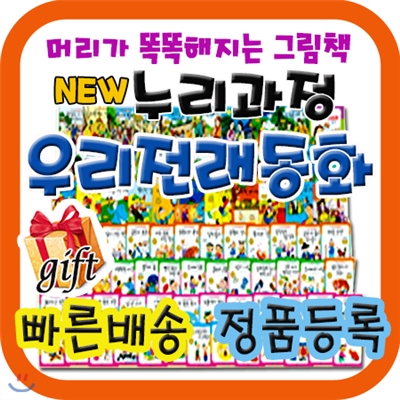 [쿠폰증정이벤트]누리과정 우리전래동화/씽씽펜포함/첫단계전래동화/우리옛이야기/반짝반짝리틀전래북스 최신개정판