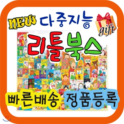 [쿠폰증정이벤트]뉴다중지능리틀북스/씽씽펜별도/아기발달그림책/첫아기그림책/최신개정판 배송