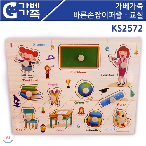[큰솔스토밍]KS2572 가베가족 바른손잡이 퍼즐 - 교실