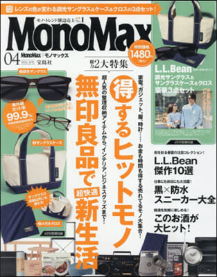 Mono Max(モノマックス) 2026年4月號