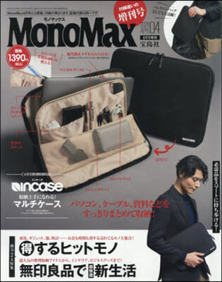 Mono Max 2026年4月號 增刊