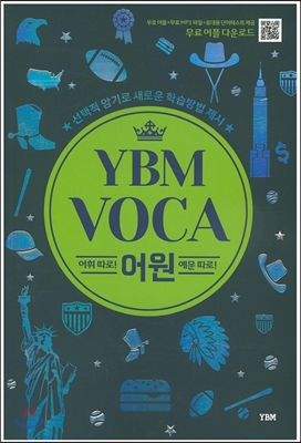 YBM VOCA 어원