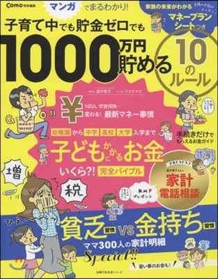 子育て中でも貯金ゼロでも1000万円貯め