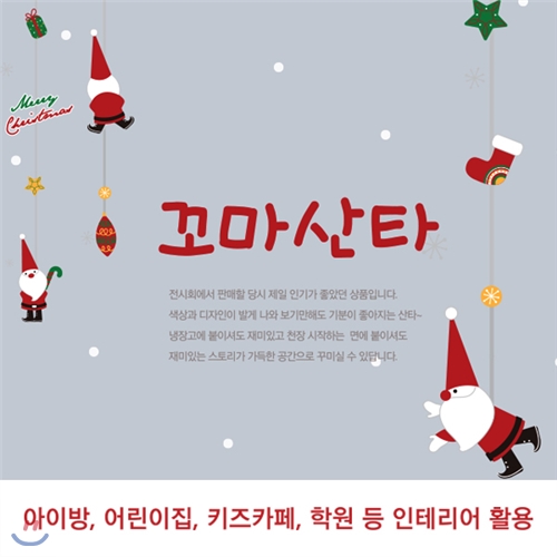 [포인트스티커] PSC-60003 꼬마산타/겨울 인테리어,크리스마스,트리,눈사람,구슬,산타,루돌프,선물