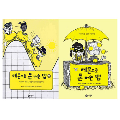 레몬으로 돈버는 법 2권 세트 (전2권)