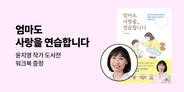 [단독] 윤지영 작가 도서전