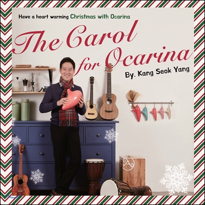 양강석 - The Carol for Ocarina