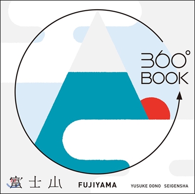 360°BOOK 富士山