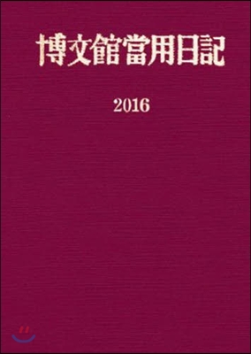 4.中型當用日記 總皮表紙