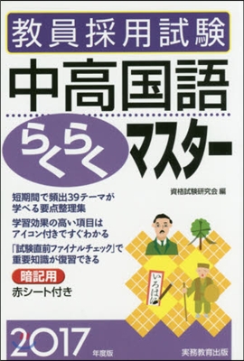 ’17 中高國語らくらくマスタ-