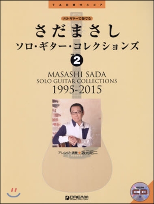 樂譜 さだまさし ソロ.ギタ-.コレ 2