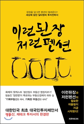 이런된장 저런펜션