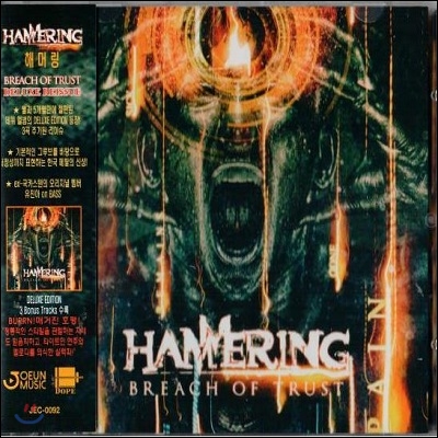 해머링 (Hammering) - Breach Of Trust (Deluxe Edition)