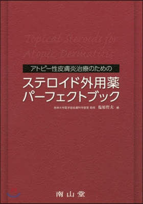 アトピ-性皮膚炎治療のためのステロイド外