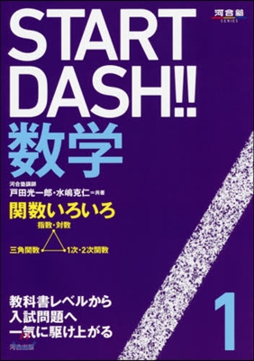 START DASH!!數學   1