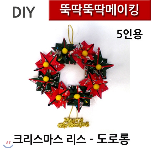 [뚝딱뚝딱메이킹]DK0115 뚝딱뚝딱메이킹 크리스마스리스 도로롱 5인세트