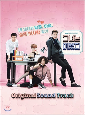 그녀는 예뻤다 (MBC 드라마) OST