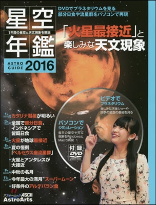 ’16 ASTRO GUIDE 星空年鑑