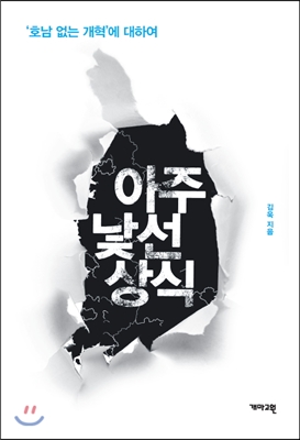 아주 낯선 상식