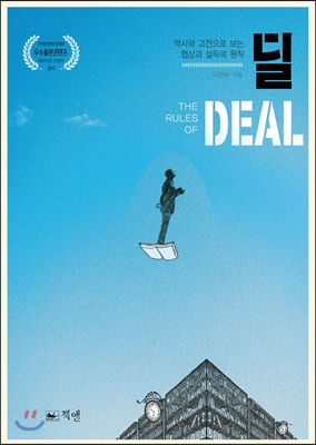 딜 DEAL