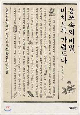 용포 속의 비밀, 미치도록 가렵도다